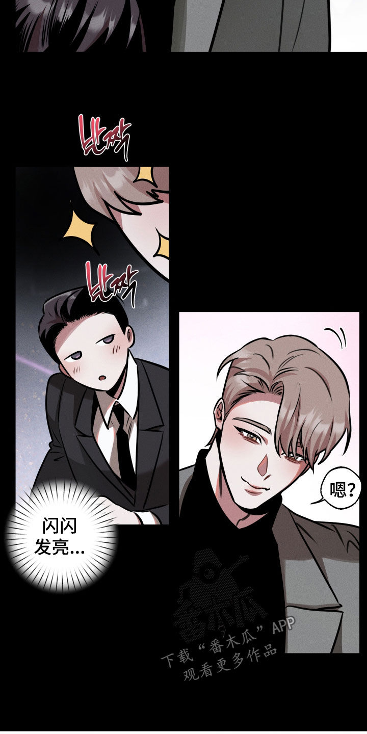 意外标记漫画,第25章：完全醉了4图