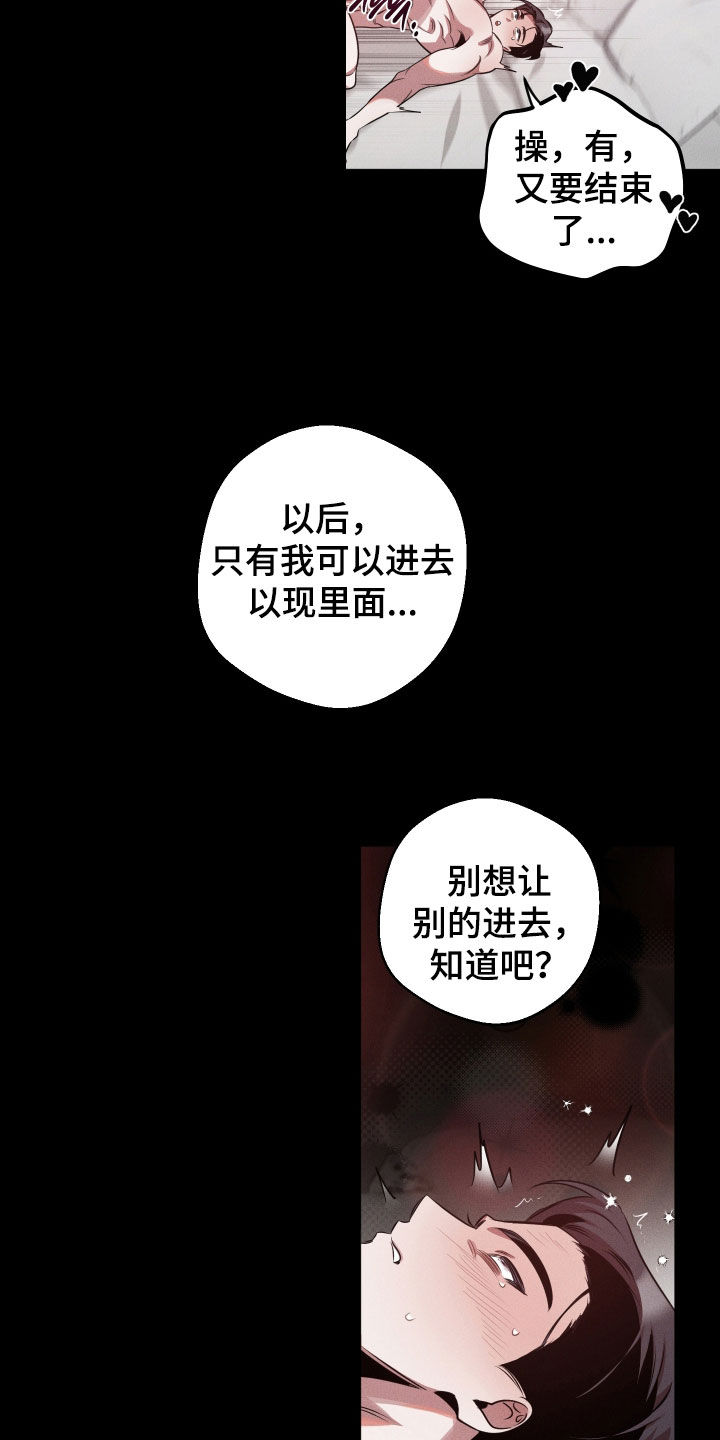 意外标记漫画,第28章：想法很人渣4图
