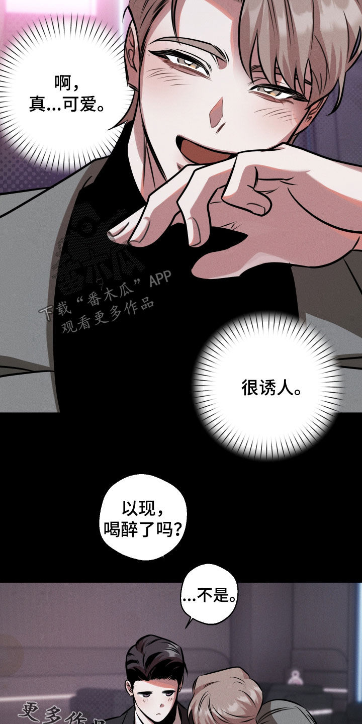 意外标记漫画,第25章：完全醉了2图