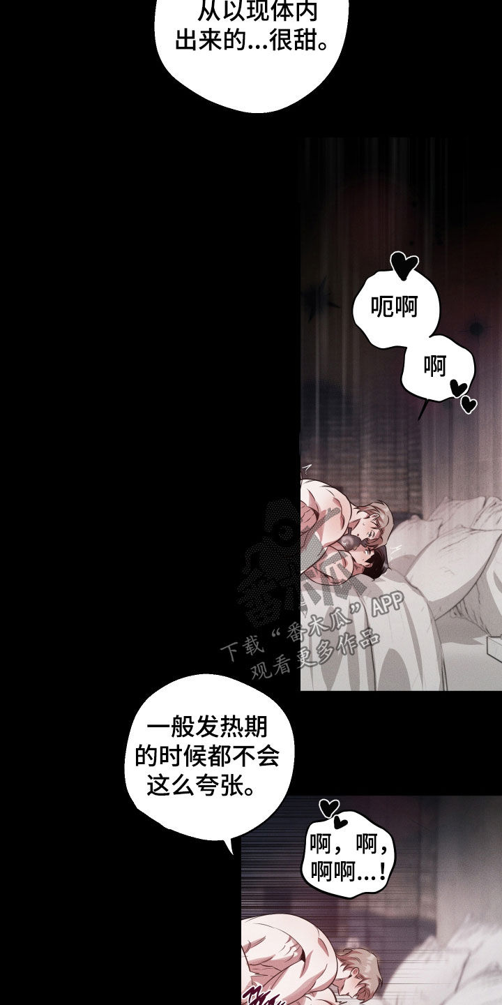 意外标记漫画,第28章：想法很人渣3图