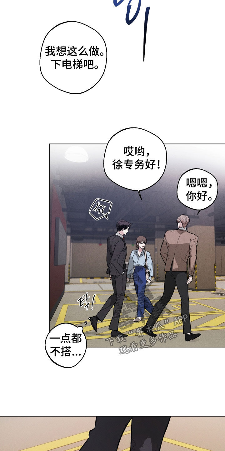 意外标记漫画,第18章：因为恶心3图