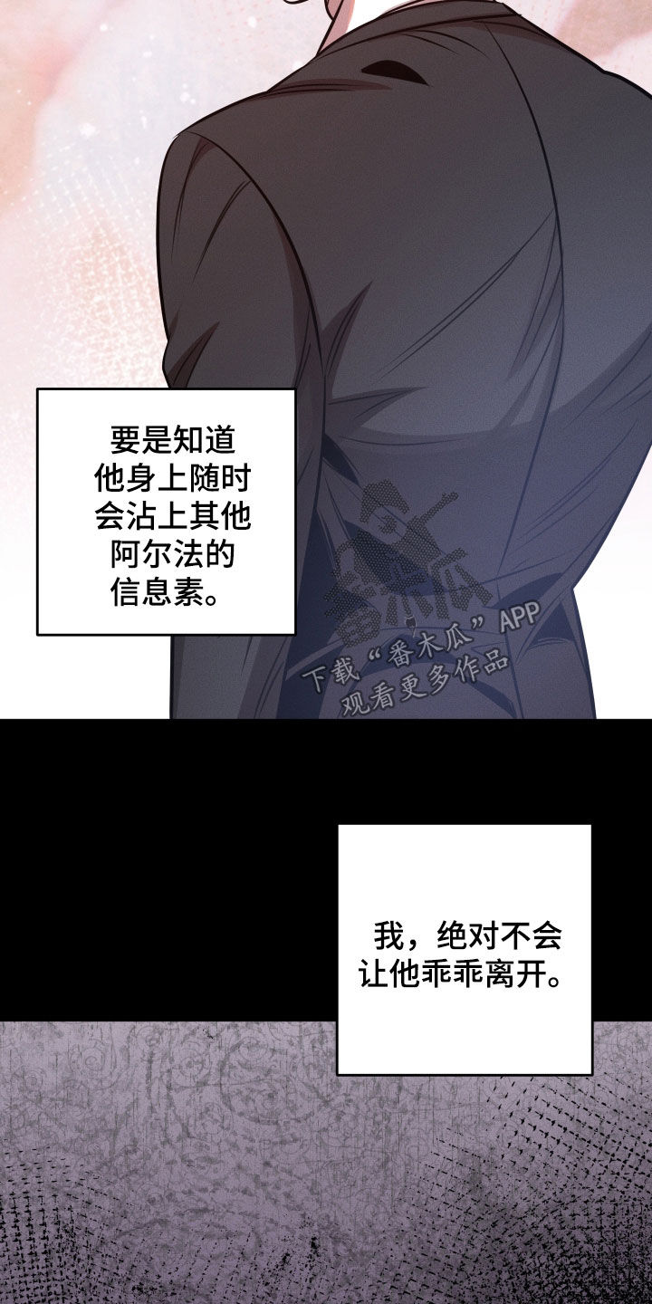 意外标记漫画,第30章：你不记得了吗4图