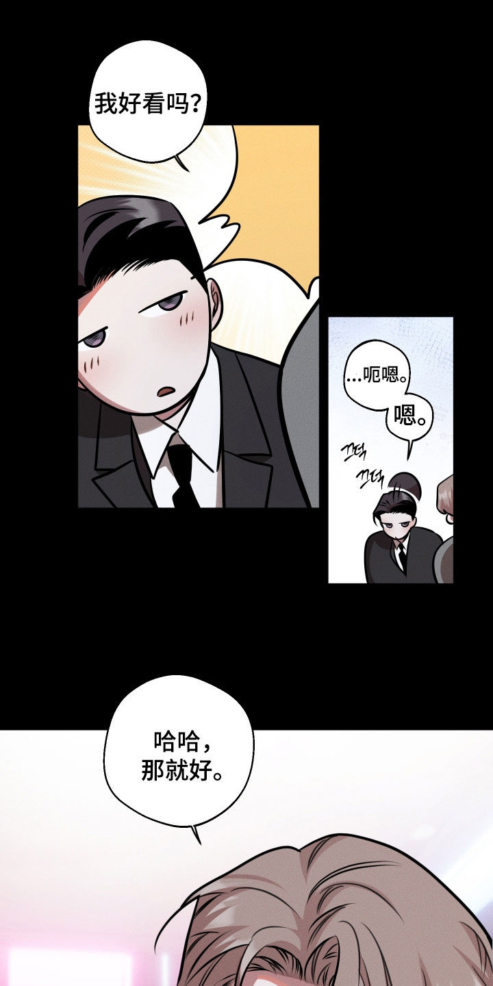 意外标记漫画,第25章：完全醉了1图