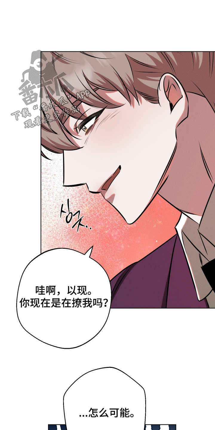 意外标记漫画,第20章：你是在撩我吗5图