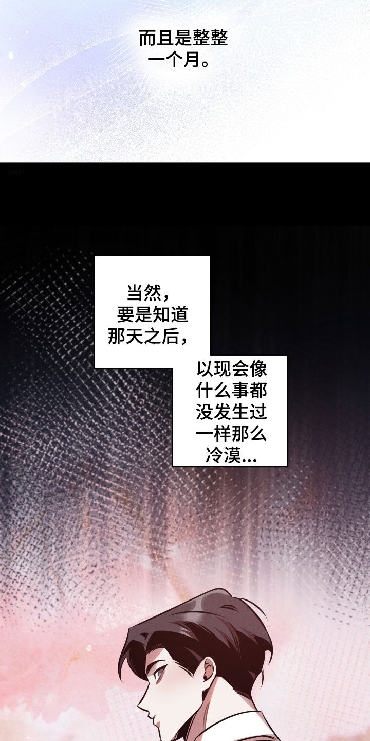 意外标记漫画,第30章：你不记得了吗3图