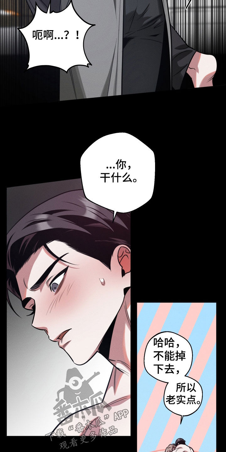 意外标记漫画,第27章：白忍了两年2图