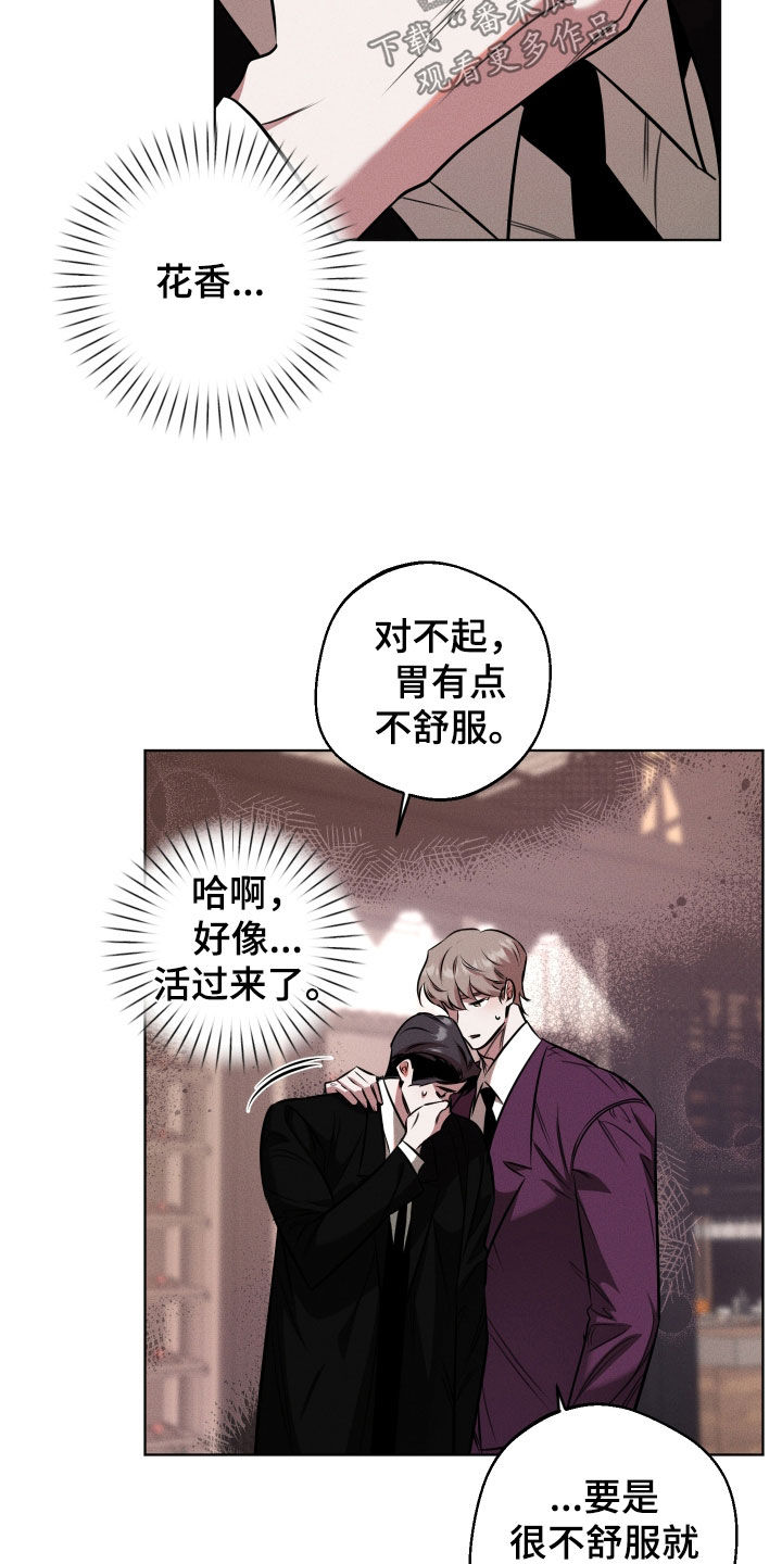 意外标记漫画,第23章：好恶心1图