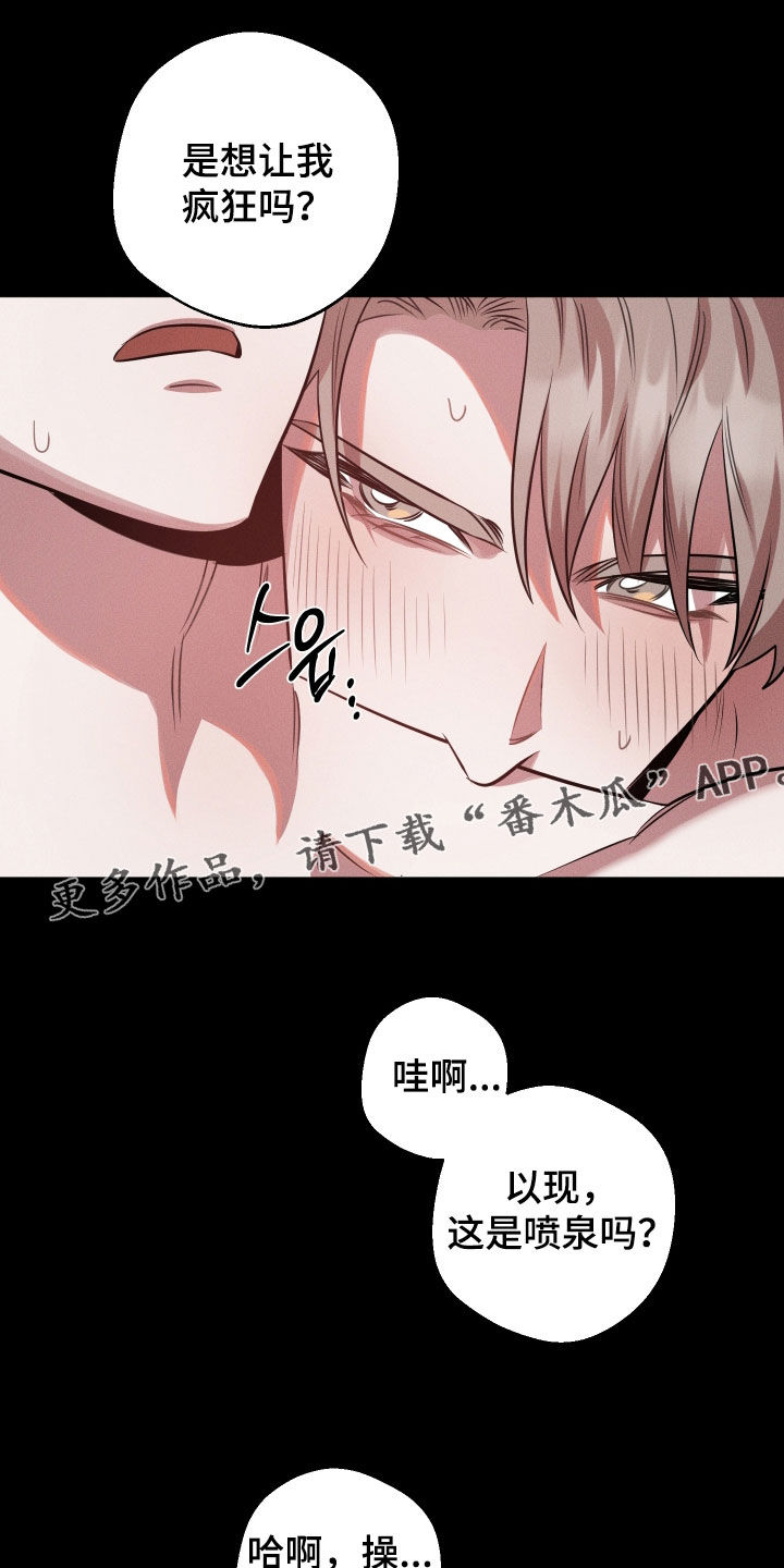 意外标记漫画,第28章：想法很人渣1图