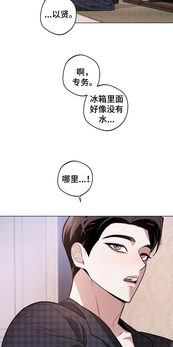 意外标记漫画,第19章：久违了3图