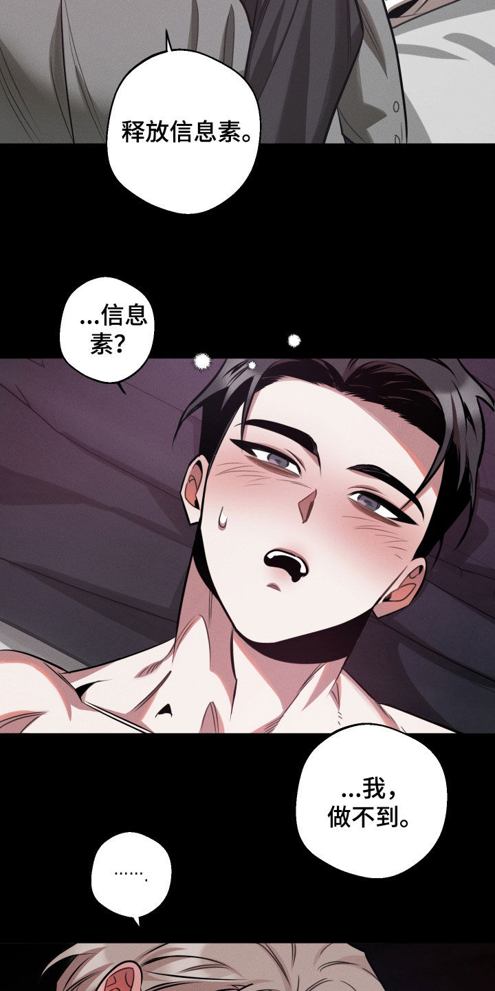 意外标记漫画,第27章：白忍了两年4图