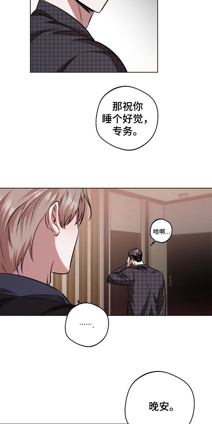 意外标记漫画,第20章：你是在撩我吗2图