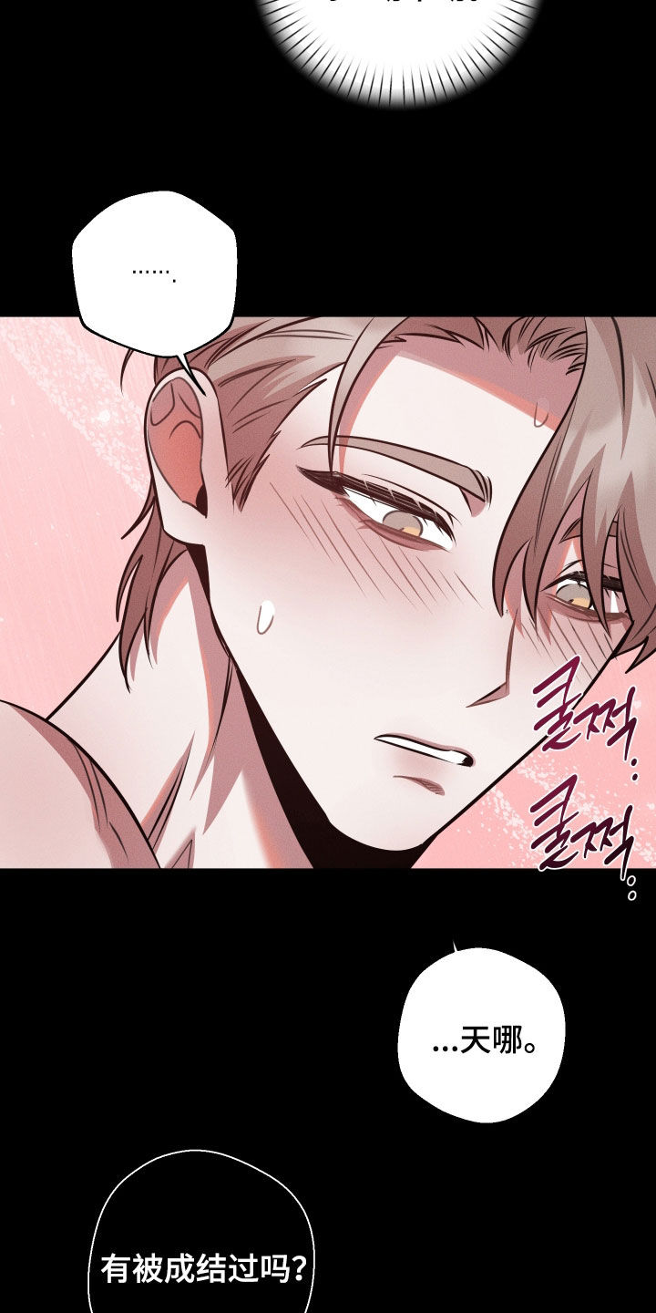 意外标记漫画,第29章：真开心5图