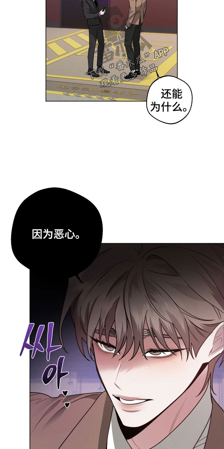 意外标记漫画,第18章：因为恶心5图