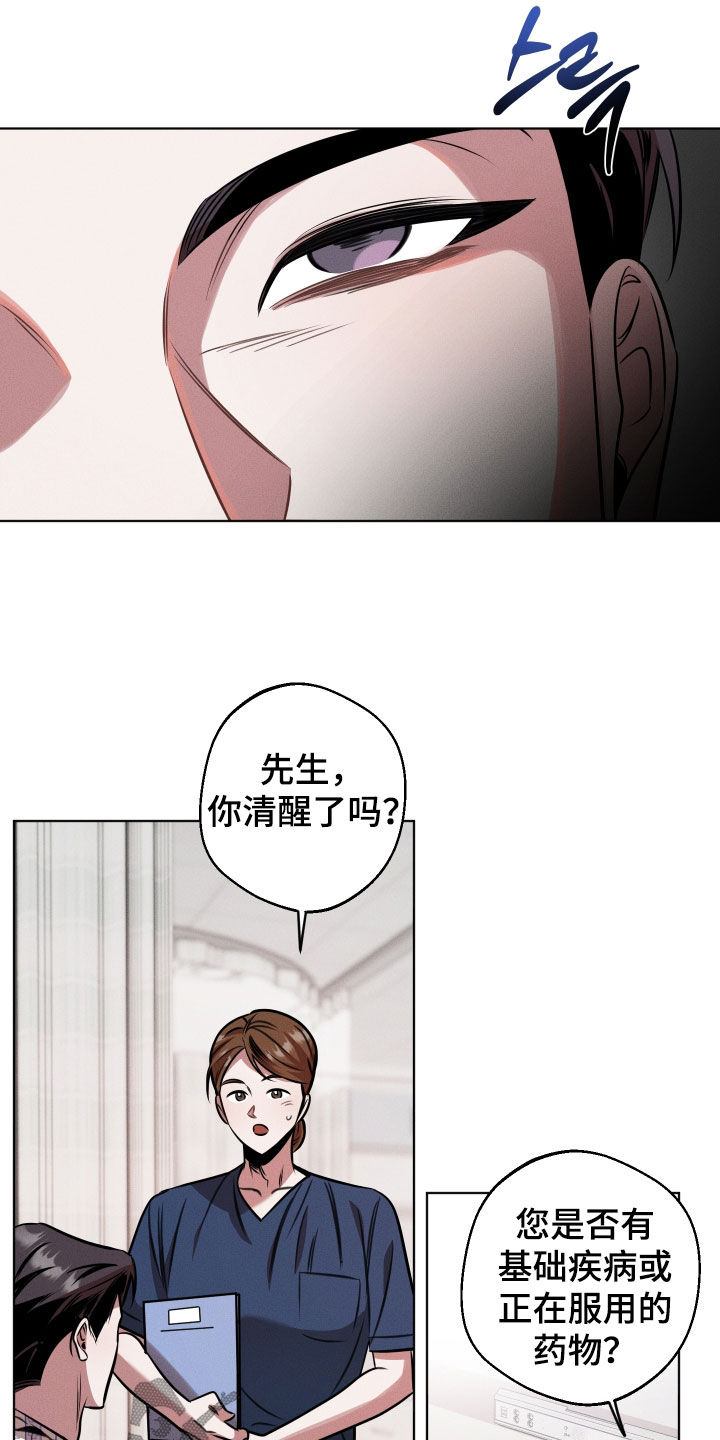 意外标记漫画,第24章：介绍2图