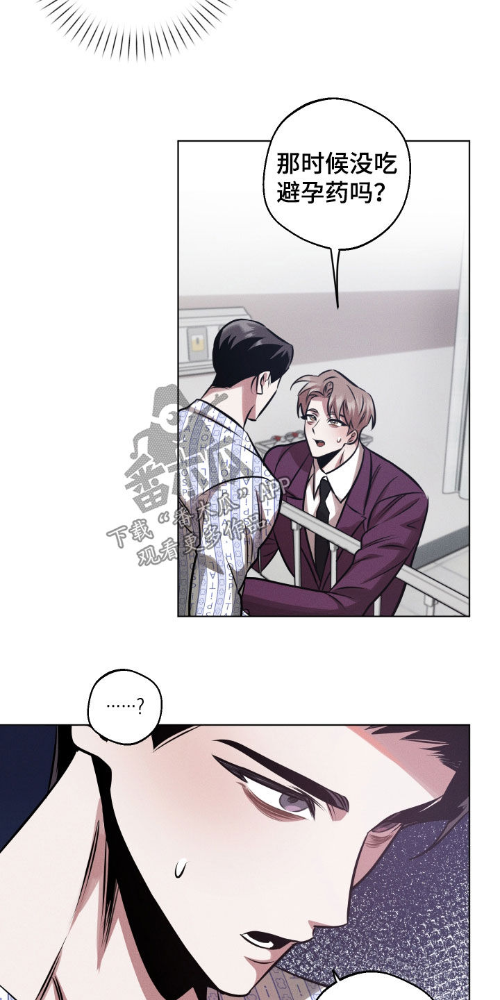 意外标记漫画,第30章：你不记得了吗2图
