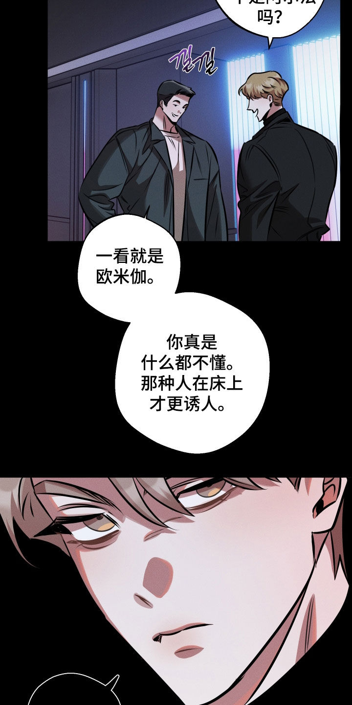 意外标记漫画,第25章：完全醉了5图