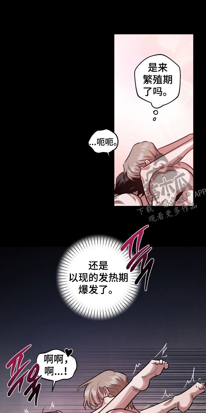 意外标记漫画,第28章：想法很人渣4图