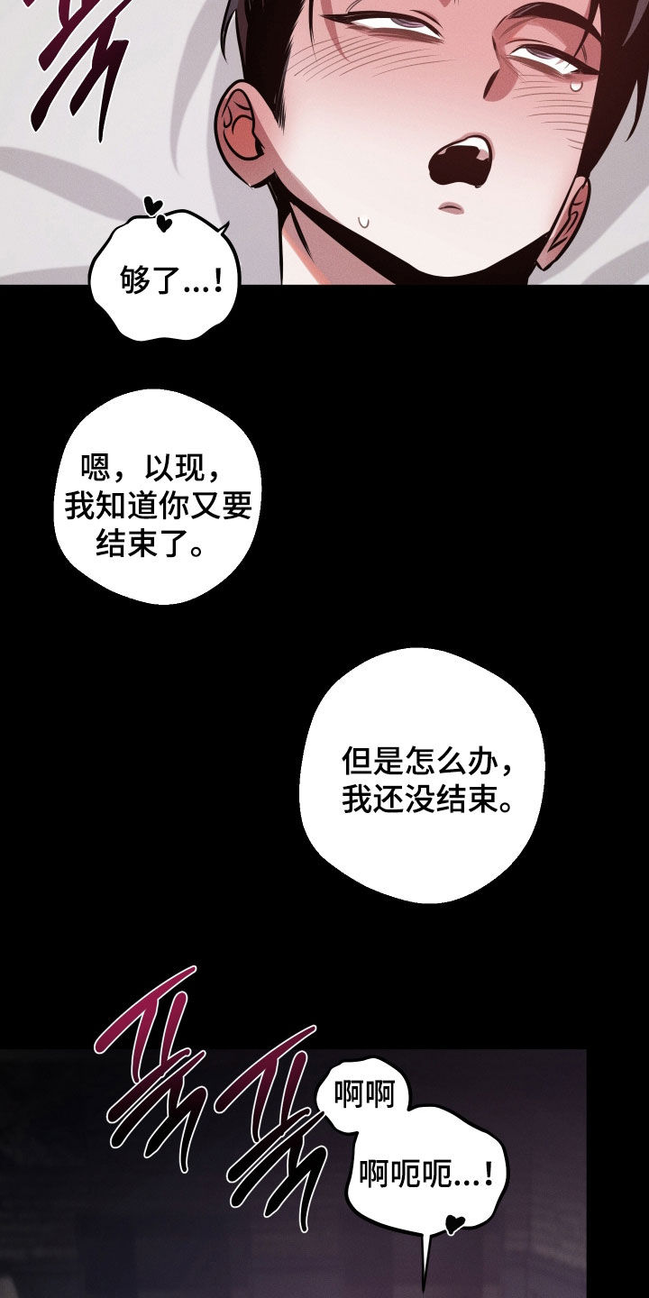意外标记漫画,第28章：想法很人渣1图