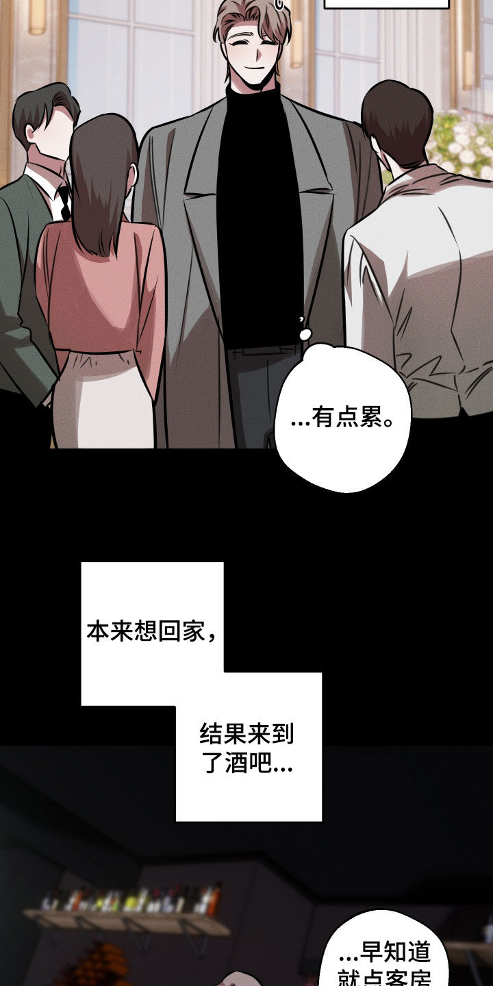意外标记漫画,第25章：完全醉了5图