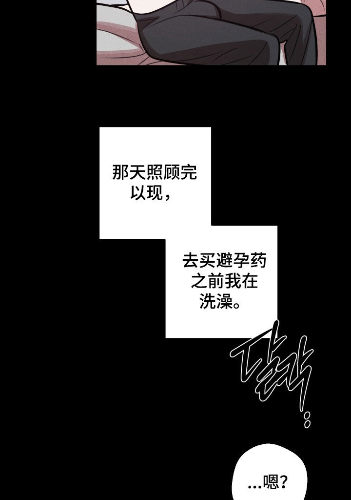 意外标记漫画,第30章：你不记得了吗5图