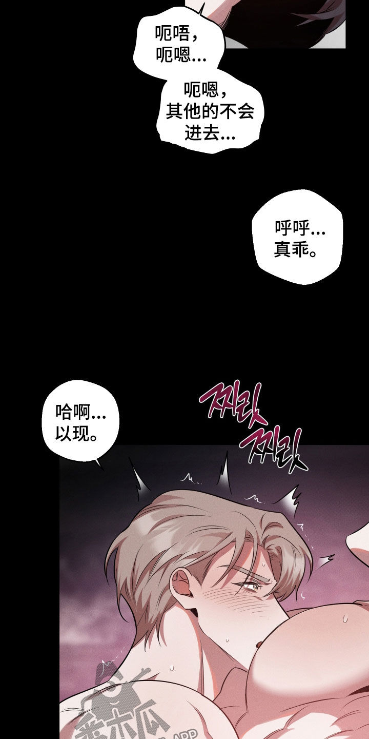 意外标记漫画,第28章：想法很人渣5图