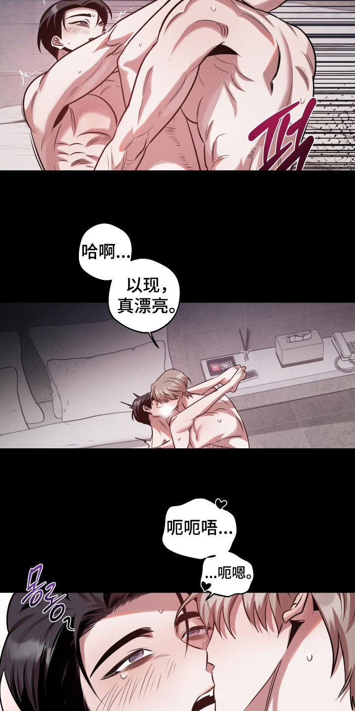 意外标记漫画,第28章：想法很人渣5图