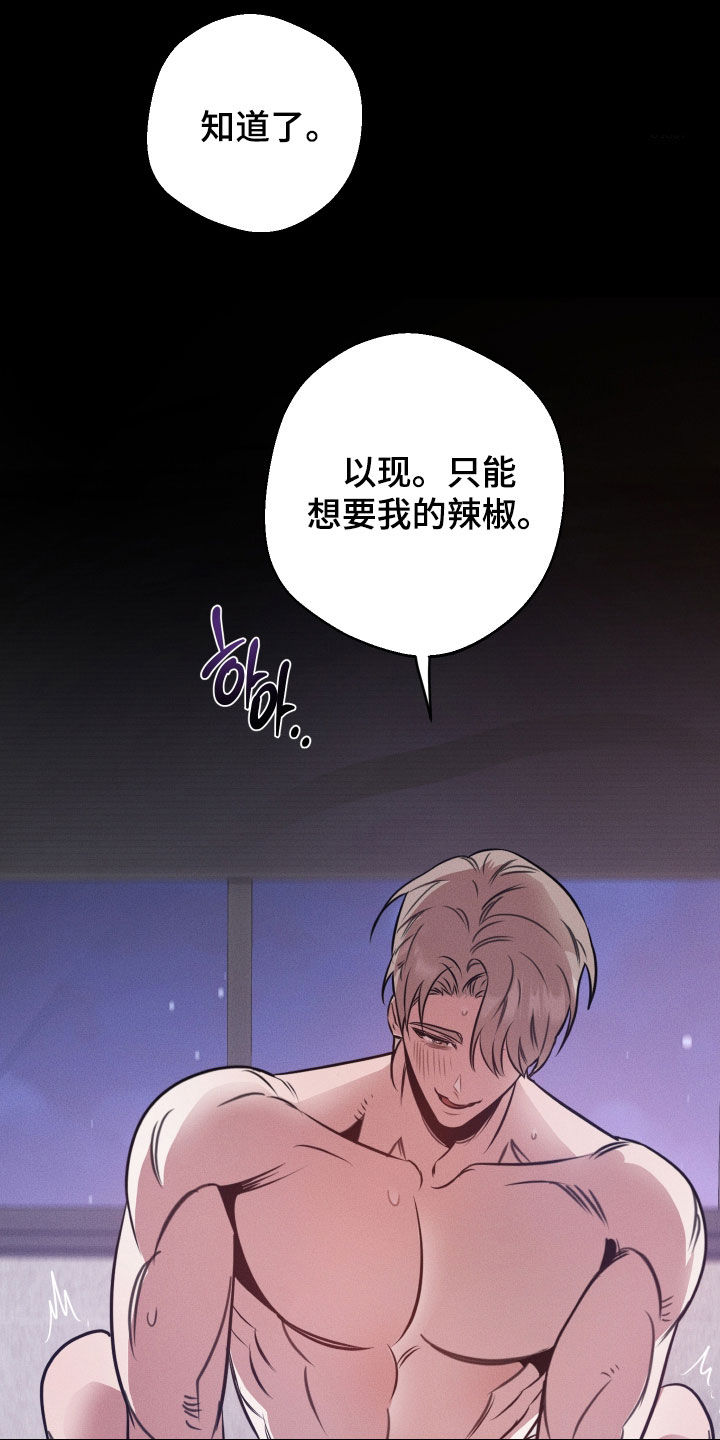 意外标记漫画,第28章：想法很人渣4图