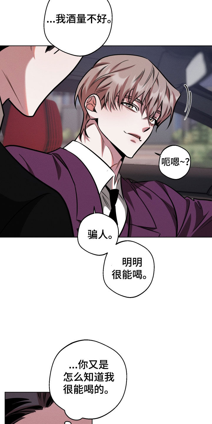 意外标记漫画,第22章：很麻烦的人2图