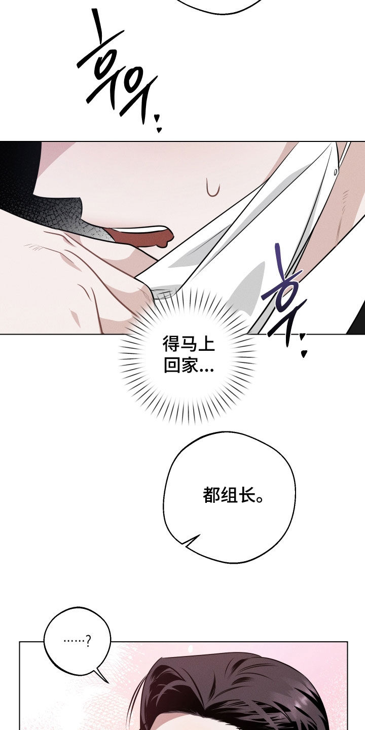 意外标记漫画,第18章：因为恶心4图