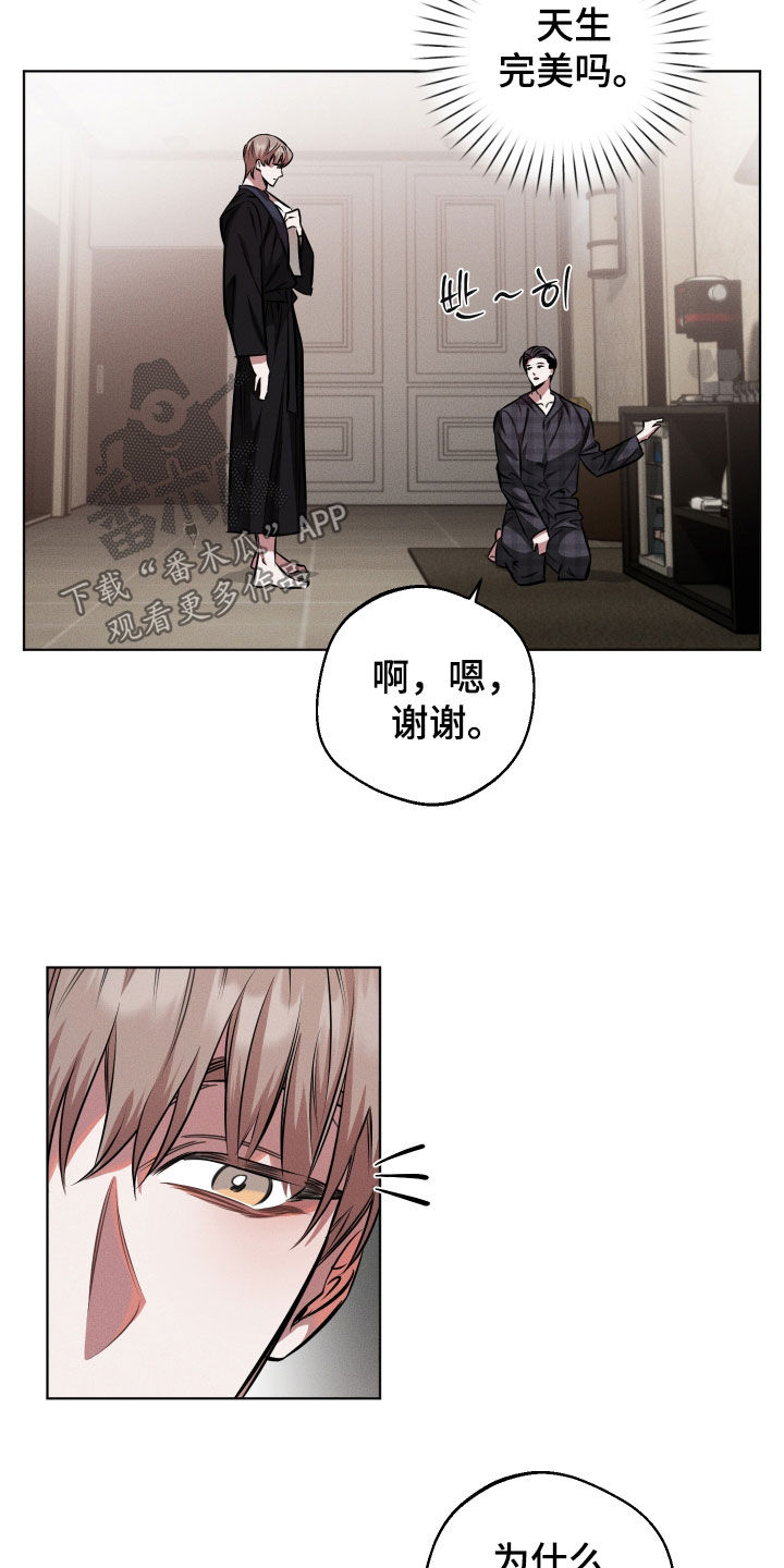 意外标记漫画,第20章：你是在撩我吗3图