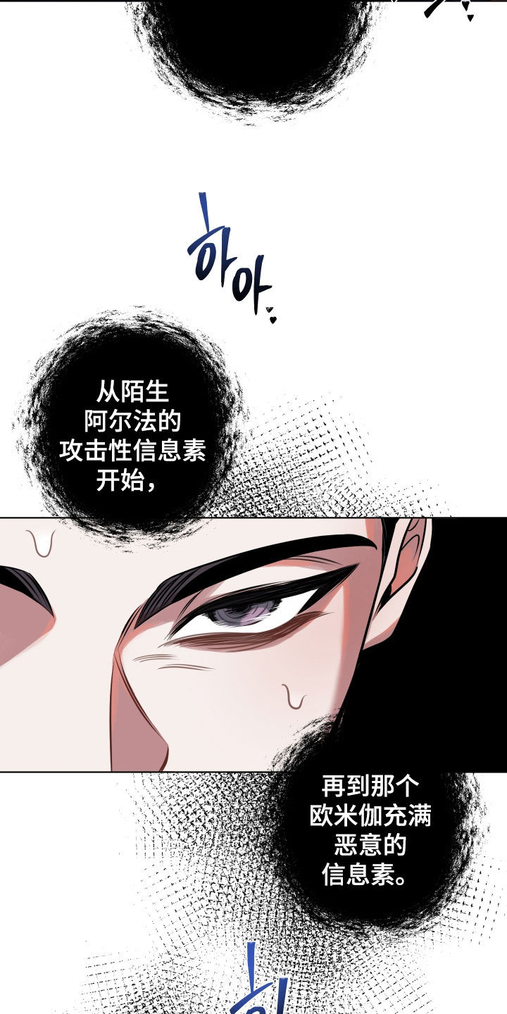 意外标记漫画,第23章：好恶心3图