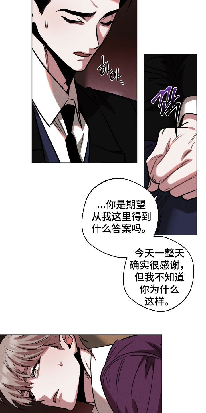 意外标记漫画,第23章：好恶心4图
