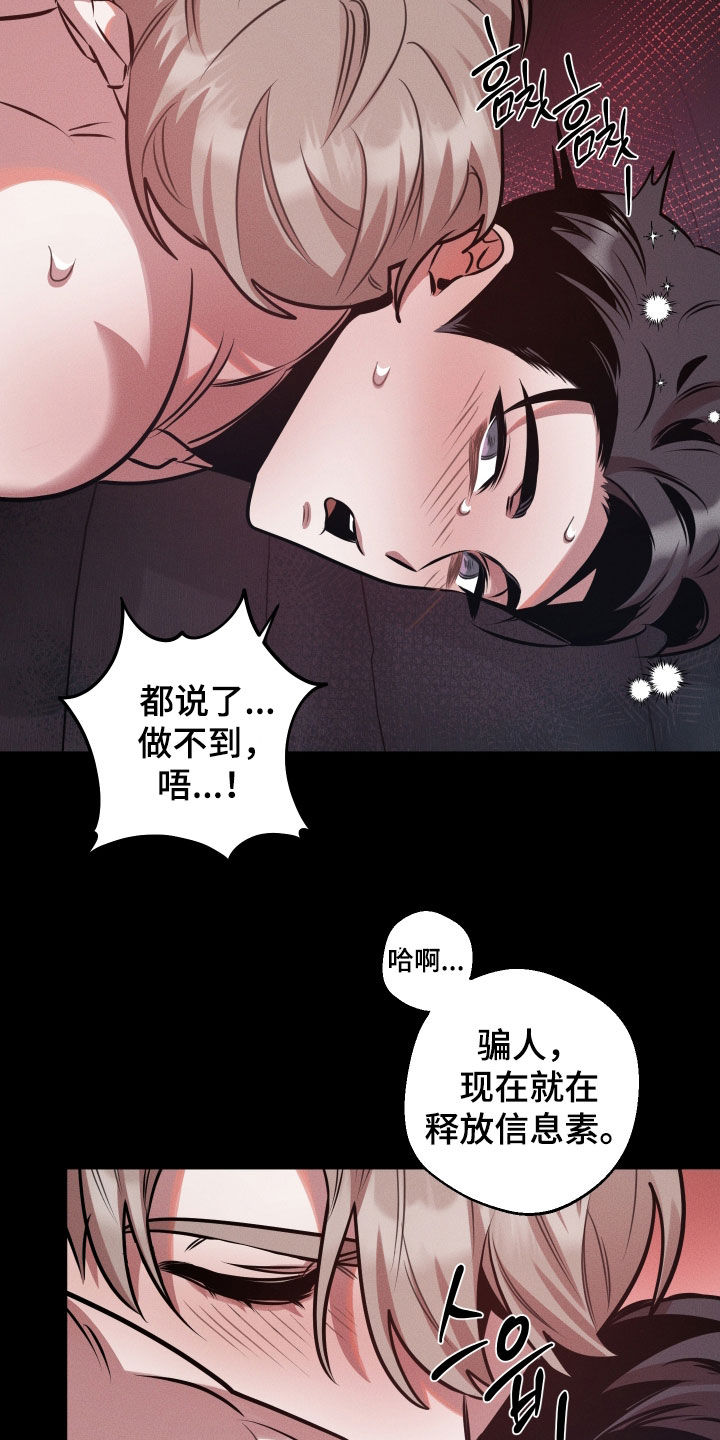 意外标记漫画,第27章：白忍了两年2图