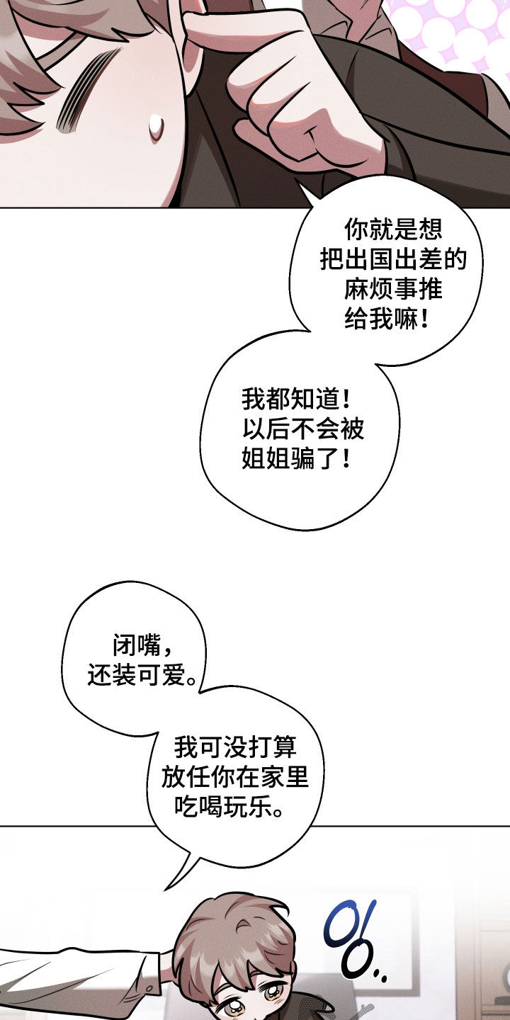 意外标记漫画,第24章：介绍3图