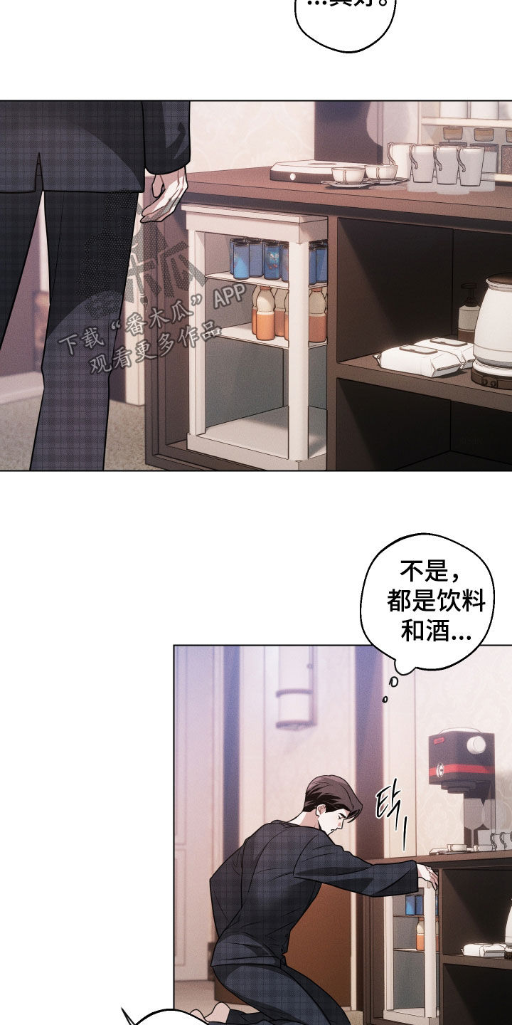 意外标记漫画,第19章：久违了2图