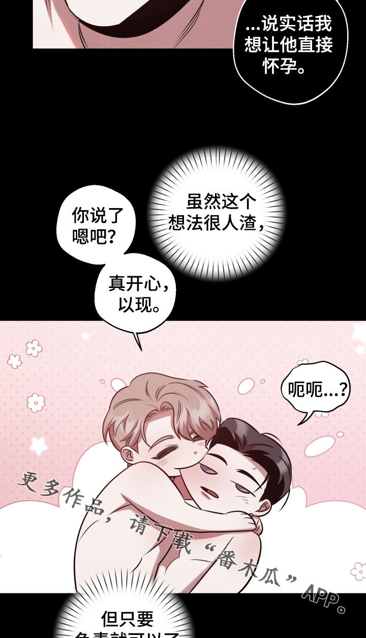 意外标记漫画,第28章：想法很人渣4图