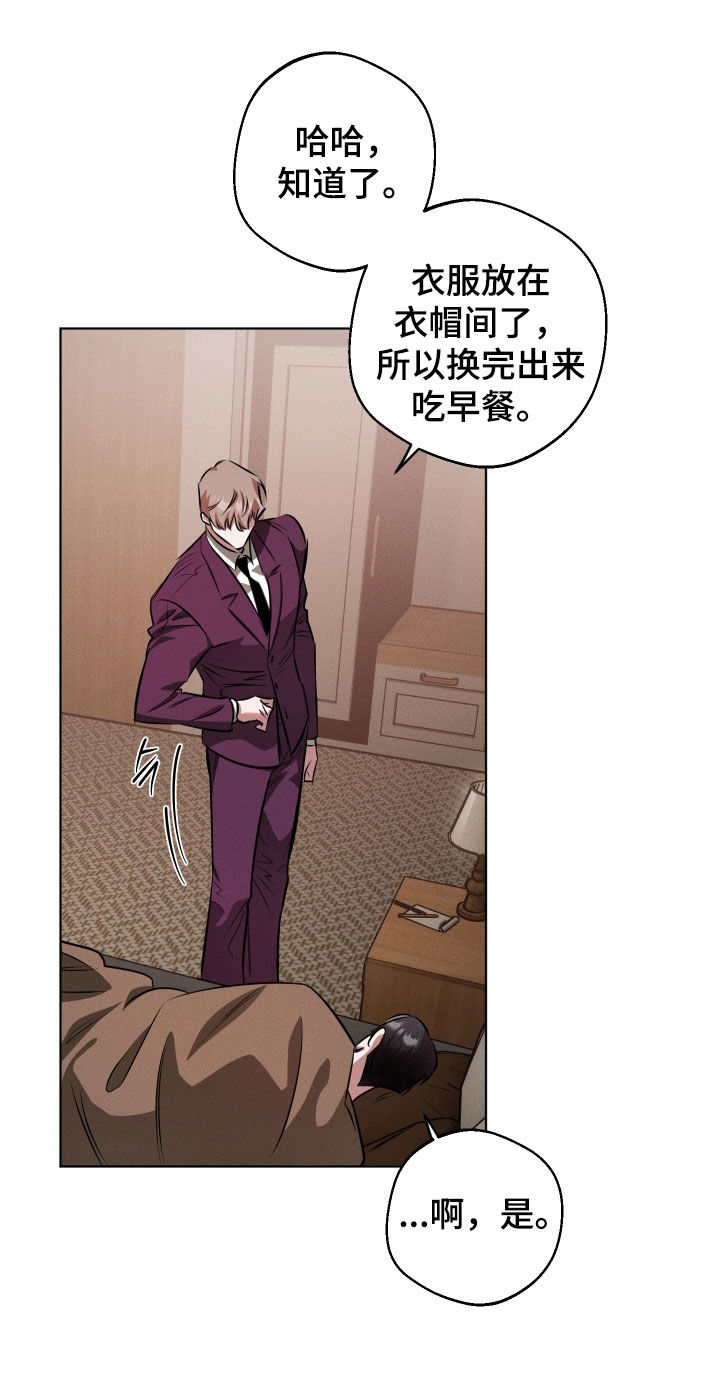 意外标记漫画,第20章：你是在撩我吗2图