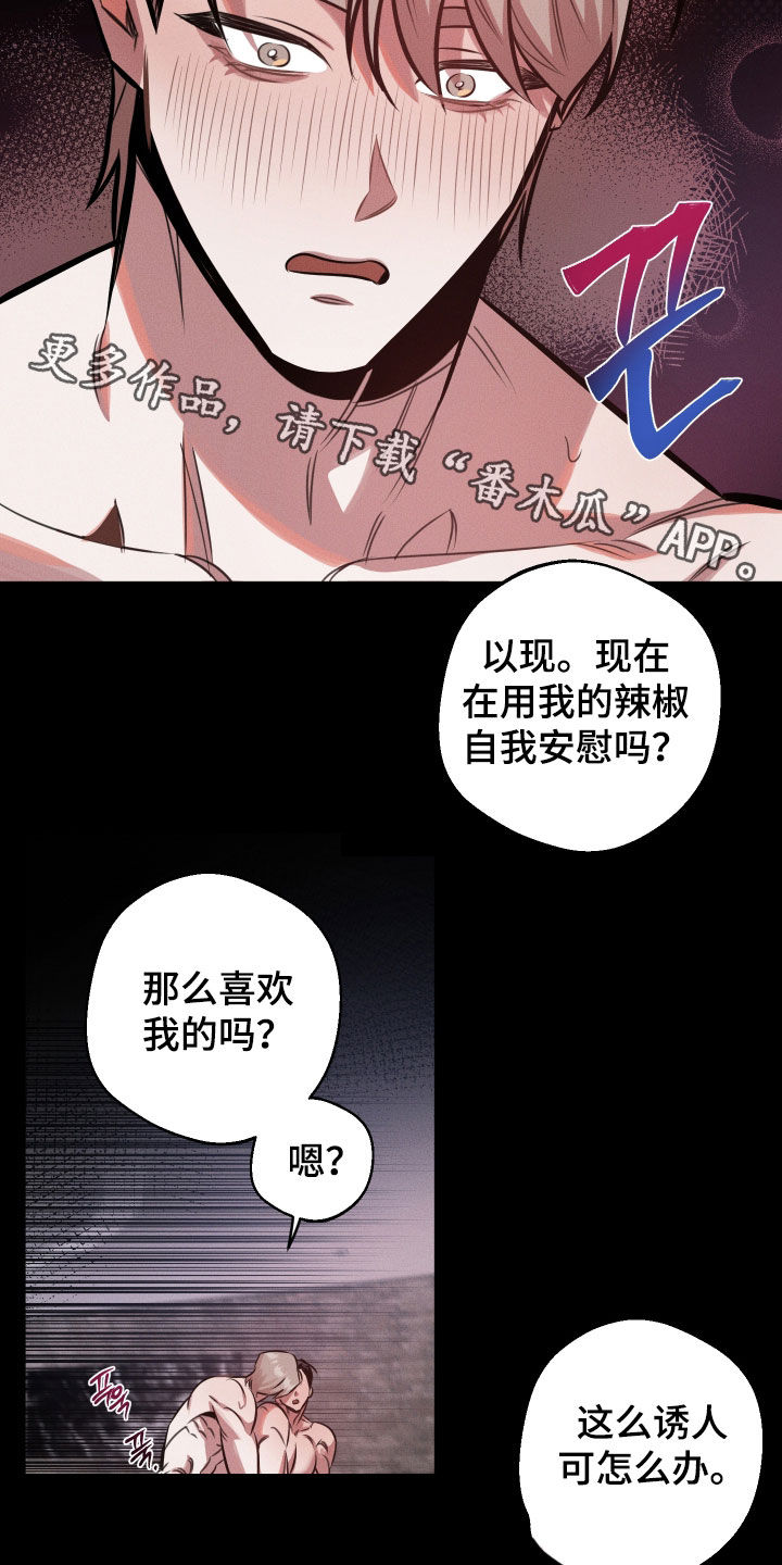 意外标记漫画,第27章：白忍了两年5图