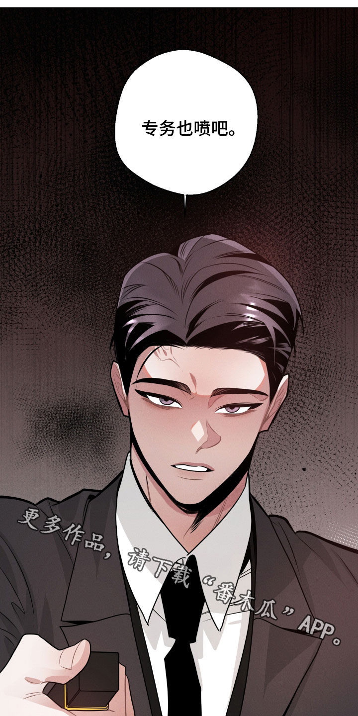 意外标记漫画,第18章：因为恶心4图