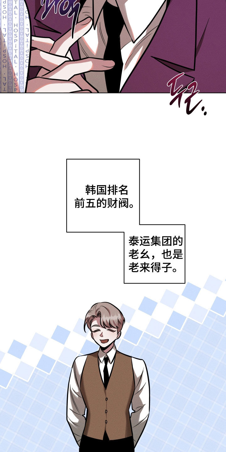 意外标记漫画,第24章：介绍5图