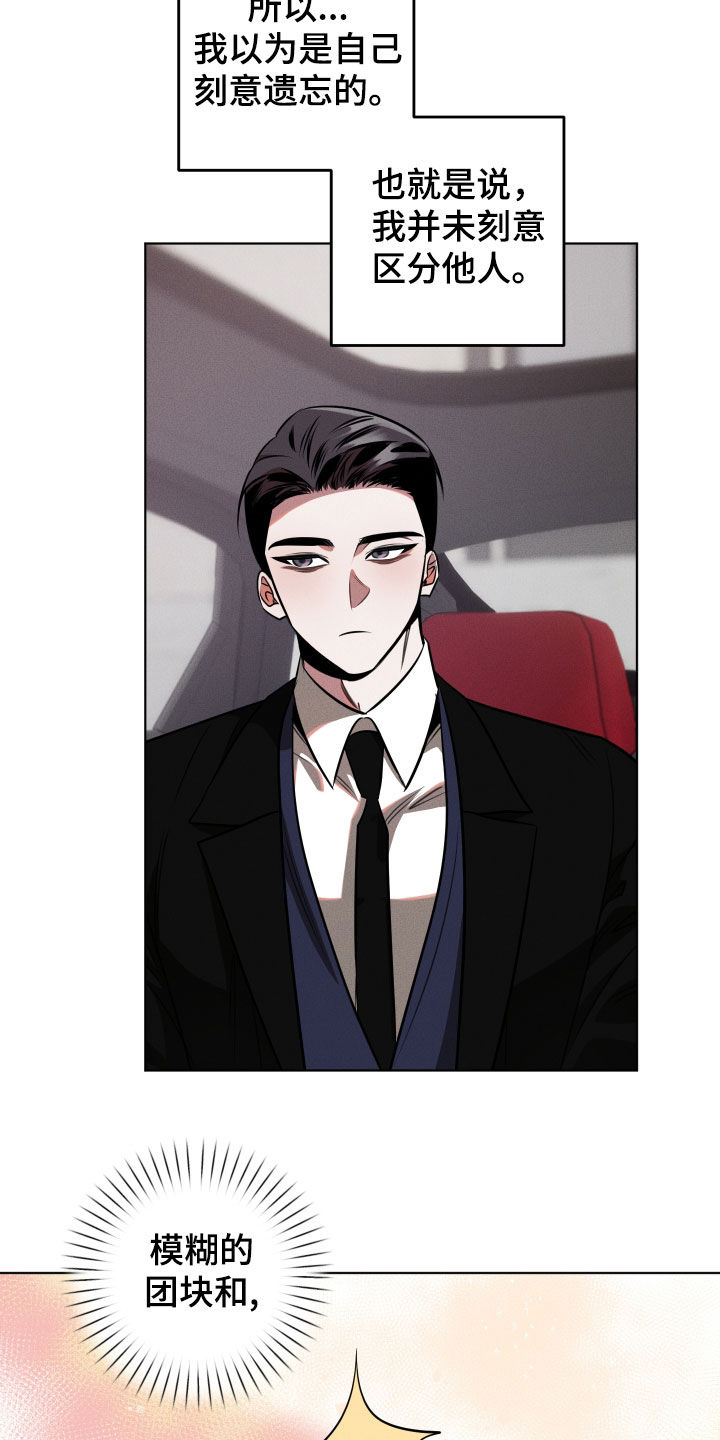 意外标记漫画,第21章：真难2图