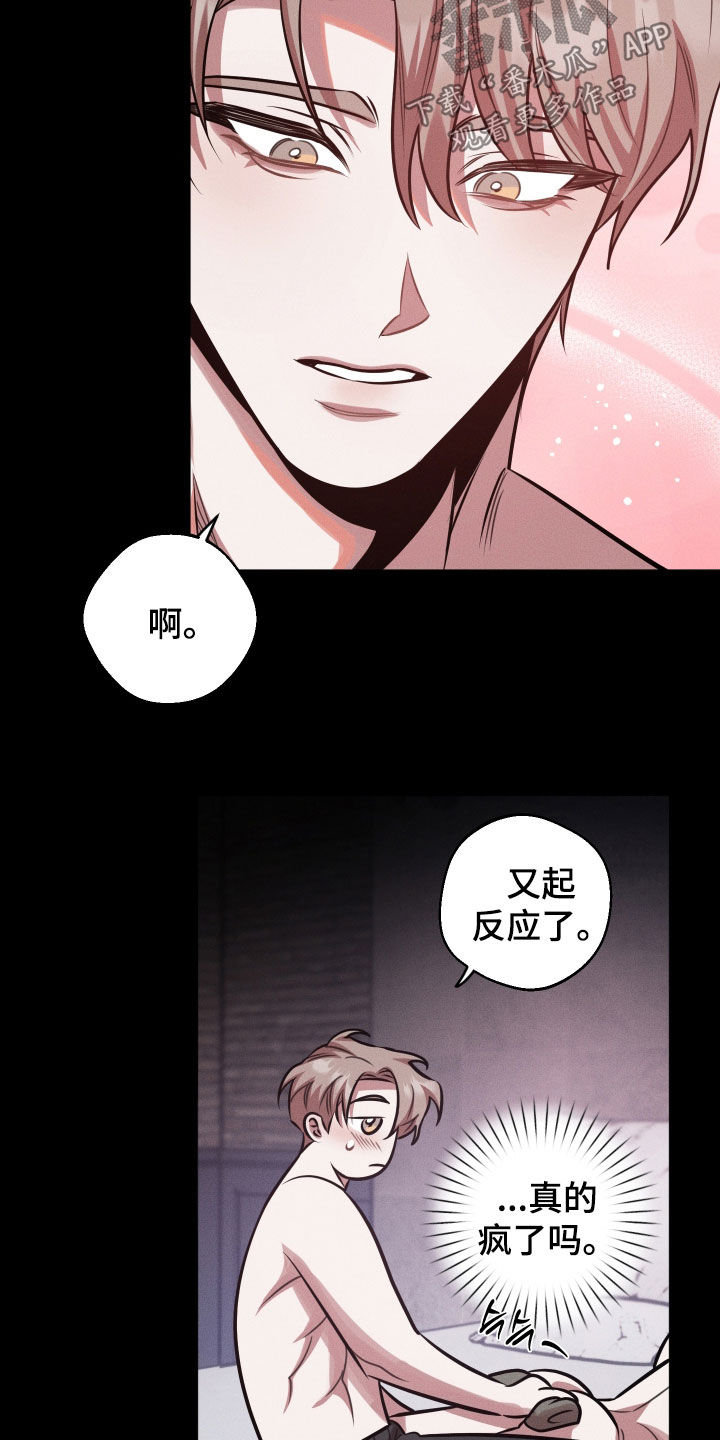 意外标记漫画,第30章：你不记得了吗4图