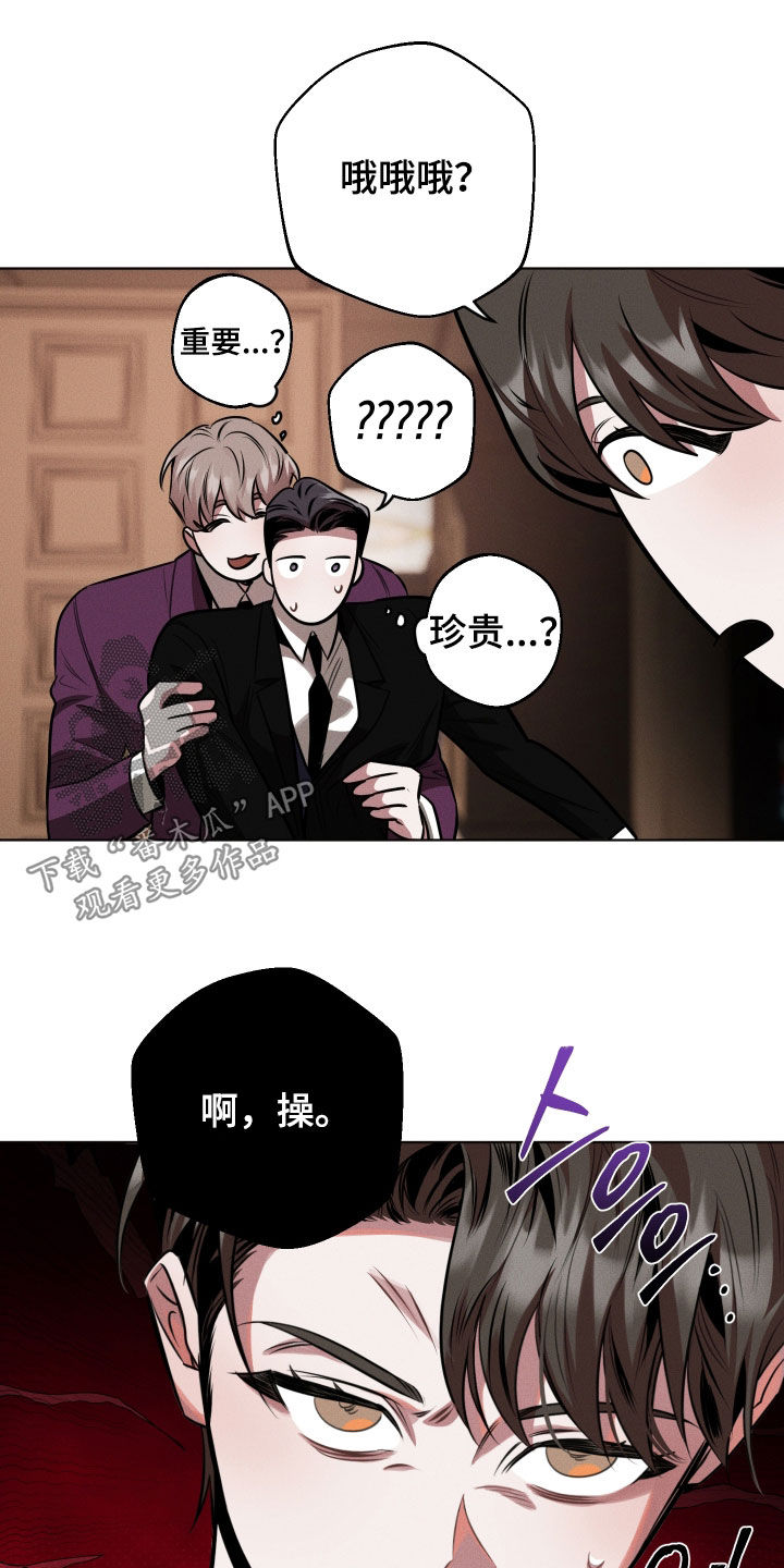 意外标记漫画,第23章：好恶心5图