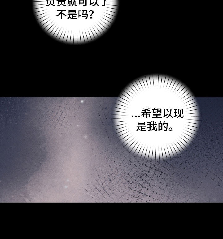 意外标记漫画,第28章：想法很人渣5图