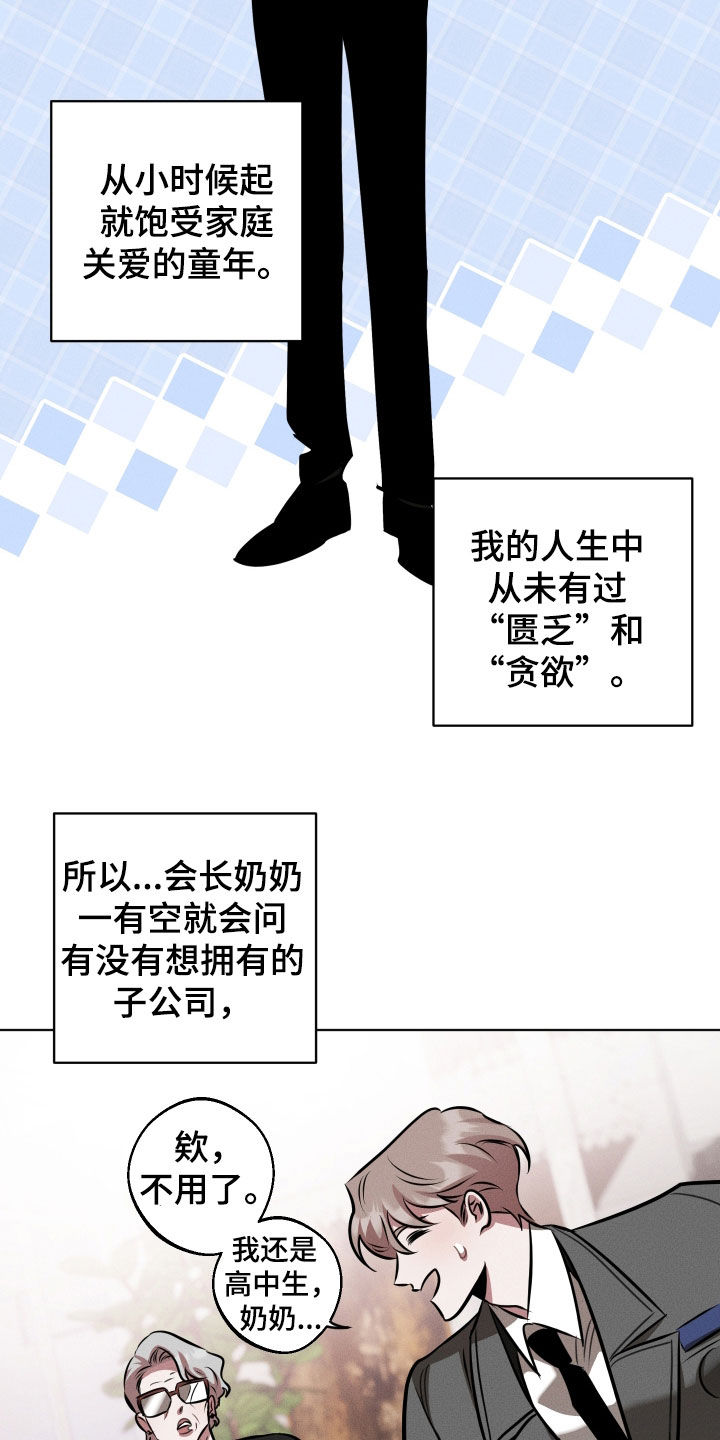 意外标记漫画,第24章：介绍1图