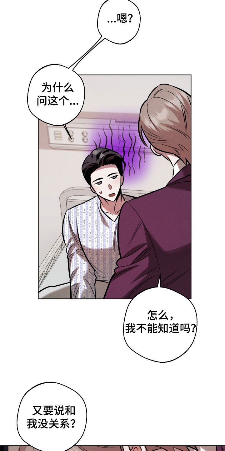 意外标记漫画,第24章：介绍4图