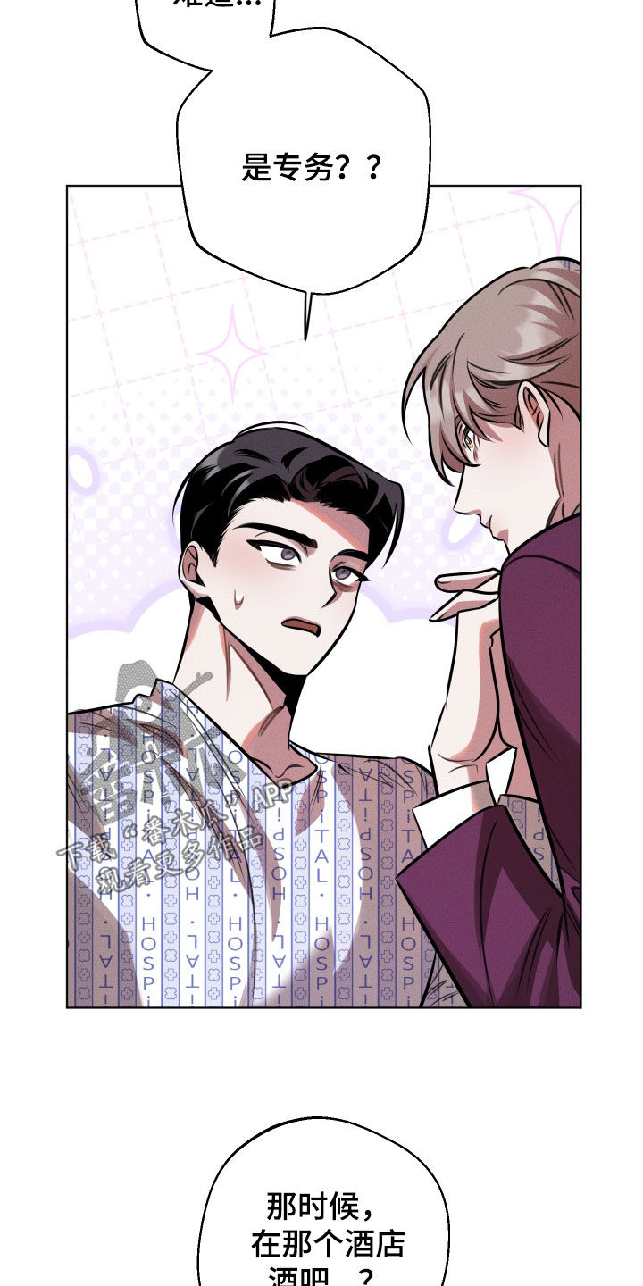 意外标记漫画,第24章：介绍1图