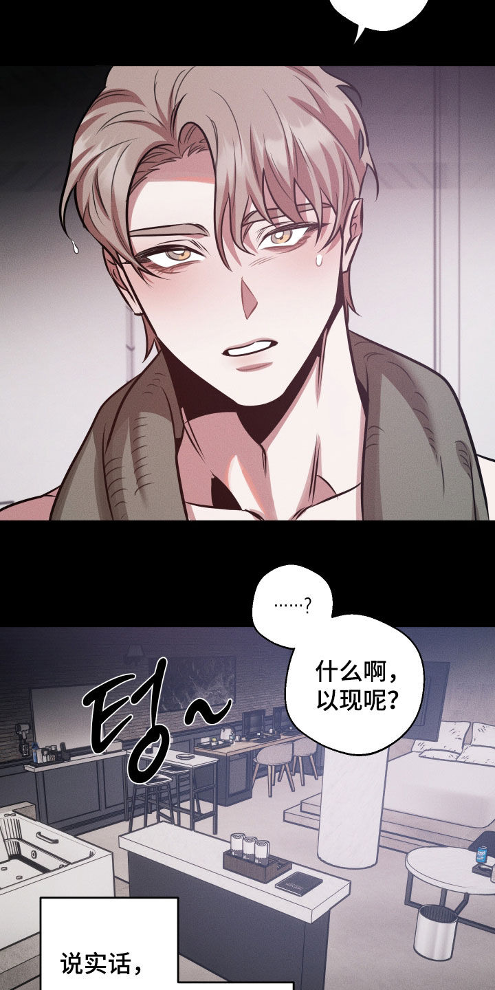 意外标记漫画,第30章：你不记得了吗1图