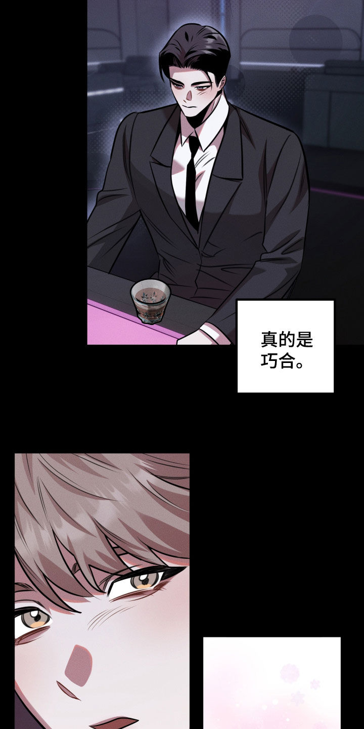 意外标记漫画,第25章：完全醉了2图