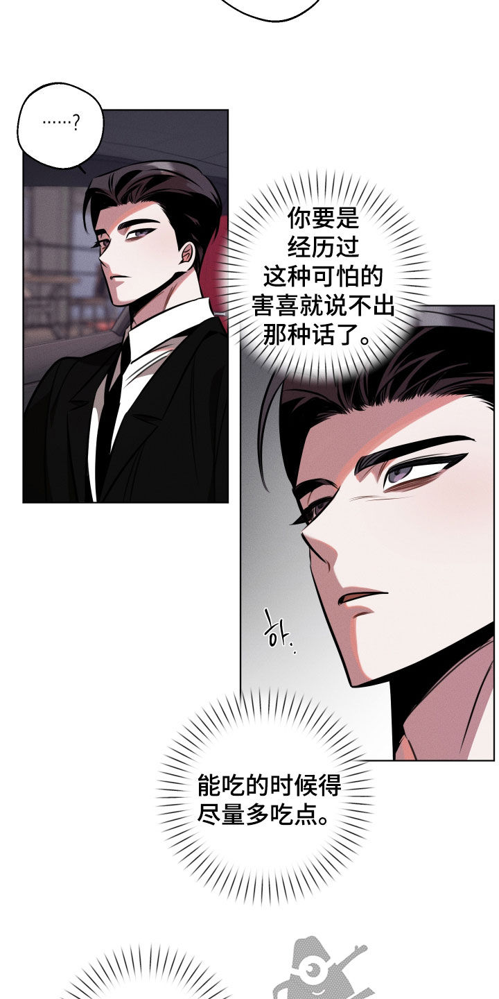意外标记漫画,第22章：很麻烦的人2图